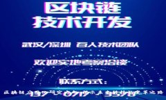 区块链应用化研究方向：