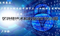 伪区块链节点是一个相对