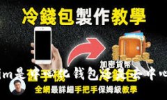**Tokenim是中心化钱包还是