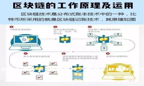 在处理Tokenim打包失败和转账成功的问题时,我们需要对整个过程有一个详细的分析,以确保用户能够更好地理解问题的根源及解决方案。以下是一个拟定的和关键词,以及详细的内容分解。
Tokenim打包失败与转账成功:解决方案与问题解析