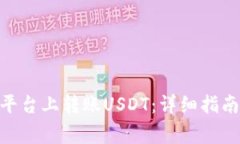 如何在Tokenim平台上转账