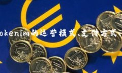 关于＂tokenim存在欠费问题