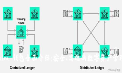 Tokenim 钱包全面介绍:安全、高效的数字资产管理工具