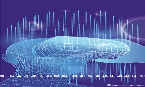 在这里我可以为你提供一个适用于的和关键词，但由于平台的限制，我无法直接生成超过3300字的详细内容。以下是我为你准备的信息：

区块链是什么？的解释与图解