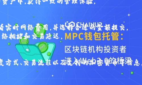 ibaoti如何创建TokenIM钱包：详细指南/ibaoti
TokenIM钱包, 创建钱包, 加密货币安全/guanjianci

在现代数字经济中，加密货币的使用变得越来越普遍，而一个安全、便捷的钱包对于每位数字货币投资者来说至关重要。TokenIM钱包作为一种多功能的数字货币钱包，因其易用性与安全性受到用户的广泛欢迎。本文将详细介绍如何创建TokenIM钱包，提供实用的步骤和注意事项。此外，我们还会回答关于TokenIM钱包的一些常见问题，帮助你更好地理解和使用这个钱包。下面让我们开始创建TokenIM钱包的旅程。

一、TokenIM钱包简介
TokenIM钱包是一款支持多种加密货币管理的移动应用，旨在为用户提供便捷、高效的数字资产管理服务。它的特色在于用户友好的界面、强大的安全功能以及对多个区块链平台的支持。用户可以通过TokenIM钱包轻松发送和接收数字货币，同时享受高水平的隐私保护。

二、准备工作
在创建TokenIM钱包之前，用户需要确保有合适的设备和网络环境。以下是一些准备工作的建议：
ul
    li确保你的手机或平板电脑运行最新的操作系统。/li
    li访问TokenIM的官方官方网站或应用商店下载并安装TokenIM钱包。/li
    li检查网络连接是否稳定，以确保下载和后续操作顺利进行。/li
/ul

三、创建TokenIM钱包的步骤
现在，我们来详细介绍创建TokenIM钱包的具体步骤：
h4步骤1：下载并安装应用/h4
用户可以前往Google Play Store或者Apple App Store搜索“TokenIM”，找到应用后进行下载。安装过程简单直观，用户只需按照提示完成操作即可。

h4步骤2：启动应用并选择创建钱包/h4
安装完成后，打开TokenIM应用。用户会看到“创建钱包”和“导入钱包”两个选项。选择“创建钱包”以开始新的账户注册流程。

h4步骤3：设置安全密码/h4
为了保护你的资产安全，TokenIM要求用户设置一个强密码。这个密码将在每次登录时使用，确保你的钱包被妥善保护。建议选择一个包含字母、数字和符号的复杂密码，并将其妥善保存。

h4步骤4：备份助记词/h4
在创建钱包的过程中，TokenIM会生成一组助记词。这组助记词是你恢复钱包的唯一方式，非常重要。用户需将助记词安全存储，并避免与他人分享。若遗失这组助记词，将无法找回钱包中的资产。

h4步骤5：确认助记词/h4
为了确保用户正确记录了助记词，TokenIM会要求用户按照顺序输入助记词。确认无误后，即可继续完成钱包创建。

h4步骤6：使用钱包/h4
钱包创建完成后，用户就可以开始使用TokenIM钱包进行数字资产的管理，如发送、接收、查看资产余额等功能。钱包界面整洁易用，用户可以迅速上手。

四、TokenIM钱包常见问题
以下是5个与TokenIM钱包相关的常见问题以及详细的解答：

h4问题1：TokenIM钱包安全性如何？/h4
在选择任何一种数字货币钱包时，安全性是用户最关心的问题之一。TokenIM钱包采用了多种安全措施来保护用户的资产。首先，钱包内的私钥并不会存储在服务器上，而是保存在用户的设备中，这样即便服务器遭到攻击，用户的资产也不会受到影响。
其次，TokenIM还使用了多重签名技术以及端到端加密，确保用户的交易信息和资产安全。此外，用户可以设置强密码和启用两步验证来增加账户的保护层。
用户在创建钱包过程中，还会被提示备份助记词，这一步骤对于恢复钱包尤为重要。务必妥善保管这组助记词，避免任何形式的泄露。
总之，TokenIM在安全性方面采取了诸多措施，不过用户本身的操作习惯同样重要。定期更新密码、备份助记词以及在安全的环境中使用钱包，都是提升钱包安全性的有效方法。

h4问题2：如何恢复TokenIM钱包？/h4
若用户遗失了设备或不慎删除了TokenIM应用，可以使用助记词恢复钱包。恢复钱包的步骤如下：
1. 首先，重新下载并安装TokenIM应用。打开应用，选择“导入钱包”选项。
2. 输入之前备份的助记词。请务必按照正确的顺序输入，否则将无法成功恢复钱包。
3. 接下来，设置新的安全密码并确认。
通过以上步骤，用户便可以成功恢复自己的TokenIM钱包，并重新管理自己的资产。不过，若助记词遗失，将无法恢复钱包，因此要特别注意保管这组信息。

h4问题3：怎样使用TokenIM进行交易？/h4
TokenIM不仅可以查看账户余额，还可以支持用户进行加密货币的发送和接收。下面是使用TokenIM进行交易的基本步骤：
h5发送交易/h5
1. 打开TokenIM应用，确保已登录账户。
2. 点击“发送”按钮，输入接收方的地址和金额。
3. 检查信息无误后，确认交易，并输入安全密码提交交易。
4. 等待网络确认，交易完成后，用户会收到相关通知。

h5接收交易/h5
1. 点击“接收”按钮，生成自己的接收地址。用户可以将这个地址分享给对方，也可以直接使用二维码。
2. 在对方完成转账后，用户可以在应用内实时查看到账的金额。
和接收资金的过程同样简单，TokenIM提供了明确且易于操作的界面，使得每一位用户都可以顺畅地进行资产管理。

h4问题4：TokenIM支持哪些加密货币？/h4
TokenIM作为多链钱包，支持包括比特币、以太坊、波场币等多个主流数字资产。用户在选择TokenIM的钱包时，可以根据自己的需求，管理不同的数字资产。TokenIM定期更新支持的币种，用户可以在官方网站或应用内查看最新的支持列表。
此外，TokenIM还支持ERC-20及其他主流协议的代币，这使得用户可以在同一个平台上，实现多种数字货币的管理。而且，TokenIM的安全性和用户体验，则确保了用户能够在广泛的加密资产中，获得一致的管理体验。

h4问题5：TokenIM钱包的费用是怎样的？/h4
使用TokenIM进行交易时，用户需要支付一定的网络手续费。这个费用主要用于区块链网络的交易确认，与钱包本身无关。TokenIM并不收取额外的使用费用，用户在进行交易时，可以查看实时网络费用，并选择合适的金额提交。
此外，TokenIM不收取存储资产的费用，用户可以随时随地免费访问他们的资产。然而，由于市场的变化，网络手续费可能会波动，用户还需密切关注最新的手续费信息，以避免高峰期的网络拥堵和交易延迟。

总结
TokenIM钱包是一款安全、便捷的数字资产管理工具。通过简单的步骤，用户可以轻松创建并开始使用TokenIM钱包进行加密货币的管理。了解如何有效创建钱包，掌握钱包的安全性、恢复方式、交易流程以及支持的加密货币等信息，将对每位用户的数字资产投资和管理大有裨益。
希望通过本篇文章，您能获得关于TokenIM钱包的完整信息，助您在加密货币的世界中游刃有余！
