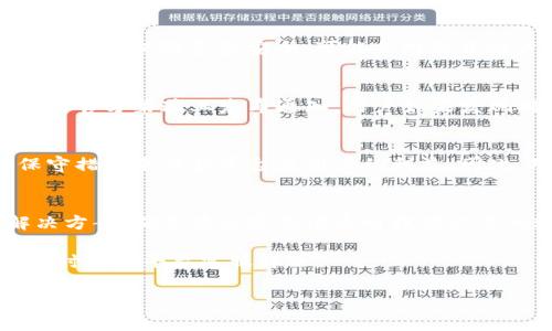 要回答“tokenim不能提现了吗？”这一问题，我们首先需要对tokenim这一平台有个基本的了解。tokenim是一个提供加密货币交易及相关服务的平台。像很多加密货币交易所一样，tokenim允许用户进行交易、存款和提现。然而，提现功能的正常运作常常受到多种因素的影响，包括平台的政策、市场状况以及用户的具体操作。

### 1. 平台政策和监管
首先，我们需要了解tokenim的提现政策。很多数字货币交易所通常会设定一定的限制和要求，以确保用户的交易安全和合规。换句话说，在进行提现之前，用户可能需要完成KYC（Know Your Customer，了解你的客户）认证。此外，不同的国家和地区对加密货币的监管政策不同，tokenim可能会根据当地法律法规调整提现功能。

### 2. 用户操作问题
在某些情况下，用户自己在提现时也可能遇到问题。这包括输入错误的提现地址、未满足最低提现金额、或者账户内的资金锁定等。此外，一些交易所为了保障资金安全，可能会对新开账户的提现功能施加限制。用户在提现前，一定要仔细核对自己的账户信息和提现要求。

### 3. 技术问题
有时候，提现功能出现问题可能与平台的技术问题有关。tokenim可能会进行系统维护或升级，导致提现功能暂时不可用。此类情况通常会在平台的官方渠道上发布通知。用户如果发现提现无法进行，可以随时关注tokenim的官方网站或社交媒体账号了解最新动态。

### 4. 市场影响
加密货币市场波动性大，某些项目可能会在价格骤跌后暂停提现，以防止用户恶意提现或其他操控行为。这种情况下，tokenim可能会采取一些保守措施来保护平台及用户的利益。因此，用户需要时刻关注市场新闻和tokenim的公告。

### 5. 联系客服
如果在提现过程中出现无法解决的问题，用户应及时联系tokenim的客服。客服通常能够提供及时帮助，告知用户提现无法完成的原因并给出解决方案。确保在与客服沟通时提供必要的账户信息和详情，以便更高效地处理问题。

总之，提现是否成功与多种因素密切相关。在进行提现之前，用户应当了解相关政策、检查自身操作是否符合要求，并关注平台的公告。若有问题，及时联系平台客服解决。

如果你还有其他问题或者需要更详细的信息，请告诉我！