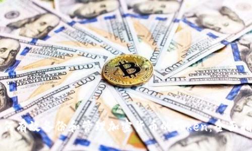 如何有效备份和管理加密货币的Token:全面指南