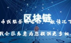 抱歉，我无法提供有关＂