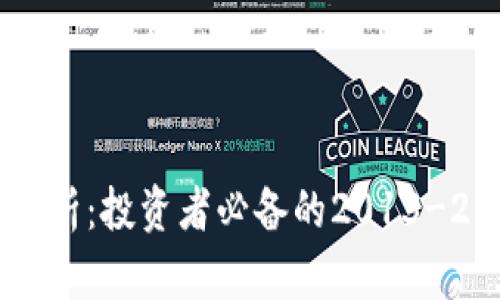 区块链概念股解析:投资者必备的2013-2023年全景导览