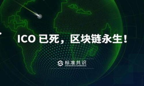   深入解析Tokenim：如何利用代币经济驱动项目成功 / 

 guanjianci Tokenim, 代币经济, 区块链技术 /guanjianci 

一、什么是Tokenim及其基本概念
Tokenim是一种基于区块链技术的代币经济模型，旨在通过代币（Tokens）来激励、交易和管理生态系统中的参与者。在Tokenim模式中，代币不仅可以作为流通的货币，还可以作为在特定平台上获得服务或产品的凭证。通过设计优良的代币经济模型，Tokenim可以帮助项目更好地吸引用户、提高参与度、增强社区凝聚力以及促进整个生态系统的良性发展。
在Tokenim的生态中，代币通常具备一定的特征，诸如可交易性、可分割性及耐久性，这使得Tokenim能够灵活适应市场需求。Tokenim不仅可以用于筹集资金，还可以作为激励机制，让用户参与项目的治理与发展。随着区块链技术的发展，越来越多的项目开始采用Tokenim的方式，以期通过经济激励机制推动整体发展。

二、Tokenim的关键组成部分
Tokenim的成功与否往往取决于几个关键组成部分，这些部分共同构建了代币经济的基础，影响着项目的运行和发展。
1. **代币设计**：代币的数量、分配和用途设计是Tokenim的核心。合理的代币设计能确保代币在市场上的流动性和参与者的认可度。设计时需要考虑代币的初始供应量、释放策略、使用场景等因素。
2. **经济激励机制**：通过激励用户参与系统，可以促进代币的使用和交易。例如，用户可以通过持有代币获取平台利益分红，或者通过参与项目治理获取更多的代币奖励，这些都会增加用户的参与感和忠诚度。
3. **社区建设**：良好的社区氛围是Tokenim成功的重要因素。通过建立起活跃的社区，项目可以获得实时反馈，并保持用户的粘性。代币持有者的权益应当被有效承认和保障，以促进社区成员之间的互动。

三、Tokenim经济模式的应用案例
Tokenim经济模式在多个领域得到了成功的应用，如金融科技、游戏、社交网络等。这些案例展示了代币经济在促进项目发展的同时，实现了用户的价值增值。
1. **金融科技**：在金融领域，许多去中心化金融（DeFi）项目采用Tokenim模式，通过代币激励用户提供流动性或借贷服务。例如，Uniswap等去中心化交易所通过治理代币（如UNI）允许用户参与平台治理，这使得用户不仅受益于交易费用分成，还可以参与关键决策。
2. **在线游戏**：游戏领域的Tokenim应用越来越普遍，尤其在区块链游戏中，玩家不仅可以通过游戏内的代币获得奖励，还可以将这些代币交易到外部市场。Axie Infinity便是一个成功的例子，通过代币激励用户参与游戏并购买虚拟宠物，形成了一个多赢的经济生态。
3. **社交网络**：一些去中心化社交平台开始利用Tokenim鼓励用户创作与分享内容。例如，Theta Network通过代币激励用户分享视频内容，从而提高平台的流量和参与度。

四、Tokenim面临的挑战与应对策略
尽管Tokenim经济模型在多个领域中成为趋势，然而在实际应用过程中也面临不少挑战。
1. **监管风险**：各国对区块链和加密货币的监管政策并不统一，Tokenim项目在运营中需充分了解相关法律法规，以规避法律风险。制定符合当地法规的代币发行计划及运营模式成为重要的应对策略。
2. **市场动荡**：加密市场的波动性是众所周知的，代币价格的剧烈波动会影响用户的参与度。项目方可通过提供稳定的激励机制，比如锁仓或分期释放代币，来减少用户对短期价格波动的关注，增强长期参与的决心。
3. **用户教育**：大多数普通用户对于区块链与Tokenim的理解有限，缺乏必要的知识和经验。因此，通过举办线上线下活动、发布教育性内容的方式来增强用户对代币经济模式的理解是非常重要的。

五、展望：Tokenim的未来发展趋势
随着区块链技术的不断进步，Tokenim的应用可能会更加广泛，以下是几个可能的发展趋势。
1. **跨链生态**：未来的代币经济可能会更加注重跨链的互操作性，通过不同区块链之间的连接，用户可以更方便的在不同平台间进行操作，促进了代币的流通与价值提升。
2. **可持续的代币经济**：为了应对市场风险，未来的Tokenim项目会更加重视可持续性，在设计代币经济模型时，会更加关注如何维护长期生态健康。
3. **社区驱动**：未来的Tokenim将在社区的驱动下发展，用户的参与、反馈和治理将成为项目发展的核心。通过建立社区共治机制，实现社区与项目之间的良性互动。

---

问题一：Tokenim在业务发展中的重要性是什么？
Tokenim在现代商业中的角色举足轻重，影响着企业的资金流动、用户粘性和市场拓展。Tokenim能够有效筹集项目发展资金，为初创企业带来发展的机遇。此外，灵活的激励机制推动了用户的活跃度，使用户更愿意参与项目，分享其体验，从而吸引更多的用户进入生态。
此外，Tokenim还为用户提供了一种全新的参与方式，用户不仅是利益的接受者，更可以通过持有代币参与治理，形成去中心化的决策机制。这种模式使得每位参与者都能对项目的发展产生影响，增加了用户的归属感和忠诚度，从而维持了项目生态的长期稳定。
总之，Tokenim不仅在资金层面为项目提供支持，更是在用户互动、市场保障等多个维度上促进企业的整体发展。

问题二：如何设计有效的Tokenim代币经济模型？
设计有效的Tokenim代币经济模型是项目成功的关键，这需要综合考量多个因素。一个合理的代币经济模型应从代币的发行、流通、激励机制和使用场景等方面入手。
1. **代币发行设计**：需要明确代币的总供应量、初始分配以及后续的释放机制。合理的发行设计可以防止代币过度集中，保障市场的公平性。
2. **流通机制**：制定代币的流通路线图，明确代币的用途，让用户清楚持有代币可以获得哪些收益。例如，持币用户是否能获得收益分配或投票权等，这些都能够鼓励持币者积极参与项目的发展。
3. **激励设计**：通过设计多元化的激励机制来激励用户参与，诸如质押、分红、参与治理等都可以强化用户的参与感和归属感。项目在设计激励时要考虑到其经济效益与市场反应，确保激励措施的可持续性。
通过全面考虑这些要素，可以形成一个更为完善的Tokenim经济模型，推动项目持续健康的发展。

问题三：如何评估Tokenim项目的成功与否？
评估Tokenim项目的成功与否通常需要从多个层面进行分析，包括市场反馈、用户参与、资金筹集和社区建设等方面。
1. **市场反馈**：观察市场的整体反应，通常可以通过代币的交易量、价格浮动及用户的活跃度等指标来判断项目的市场接受度。如果代币价格稳中有升，且交易频繁，说明项目得到了市场的认可。
2. **用户参与**：用户的参与情况是衡量Tokenim项目是否成功的关键。如果用户数量大幅增加，且用户间的互动频繁，表明项目吸引到了足够的用户参与。
3. **资金筹集**：项目是否能够在初期成功筹集到必要的资金，对于后续的发展至关重要。项目方需要采取有效的市场推广，以确保能够吸引到足够的投资。
4. **社区构建**：评估项目的社区氛围，活跃的社区意味着良好的生态，项目方可以通过开展线上线下的活动，促进用户的交流与互动，提高项目的知名度和参与感。
综合以上方面的评估，可以较为全面地了解Tokenim项目的成功水平，并发现其中的问题和改进空间。

问题四：Tokenim对传统行业的影响是什么？
Tokenim作为一种新兴的经济模式，对传统行业产生了深远的影响。在多个领域，Tokenim为行业带来了创新与机遇，同时也挑战了现有的商业模式。
1. **资金流转**：在传统行业中，资金流转往往依赖于银行等金融中介，而Tokenim通过去中心化的方式使得资金流转更加高效、透明，大大减少了中介费用和时间成本。
2. **用户参与**：Tokenim激励用户参与行业生态，推动了去中心化的商业模式的崛起。例如，在旅游行业，用户可以通过持有代币来享受折扣、参与决策，而这一理念在传统商业中是少见的。
3. **创新应用**：Tokenim促进了新应用场景的出现，比如NFT（非同质化代币）于艺术品交易、房地产行业的应用等，通过代币化资产实现了新的商业模式，与传统行业形成了良好的互补关系。
4. **产业链**：Tokenim可以有效打破传统行业的垄断，提升供应链的透明度与效率。在多个领域，如食品追溯和药物流通，Tokenim的应用使得信息共享变得更加简单，提升了整个行业的效率与公信力。
总之，Tokenim不仅带来了新的商业和资金透明化，同时也为传统行业注入了新的活力和希望。

问题五：企业如何选择适合自己的Tokenim模式？
企业在选择适合自己的Tokenim模式时，需要综合考虑自身的业务规模、目标用户、市场环境等多个因素。
1. **明确目标**：企业首先需要明确通过Tokenim想要实现的目标，比如是资金筹集、用户激励、还是品牌推广等。不同的目标将影响代币的设计与激励机制。
2. **用户画像**：深入分析目标用户的特征、需求和行为习惯，从用户角度出发设计代币经济模型。了解用户的期望和需求，可以多维度的促进代币的普及与使用。
3. **市场研究**：开展市场调研，了解当前Tokenim模式的趋势、法规动态与竞争对手的策略，借鉴成功案例并规避失败教训，为成立自己的Tokenim系统奠定基础。
4. **试点项目**：初期可以通过小规模的试点项目验证Tokenim模式的可行性，从用户的反馈中不断迭代，以确保最终模式能够满足用户的需求和市场的变化。
5. **持续调整**：在Tokenim运作过程中，企业需要根据市场反馈和用户参与情况，灵活调整激励措施、代币经济设计等，以确保项目始终保持活力与吸引力。
通过上述方式，企业可以更加手诗地选择适合自己的Tokenim模式，推动业务的创新与发展。
