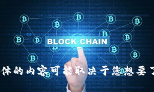 看起来您可能是在询问有关“TokenIM”的信息。TokenIM是一个与区块链相关的项目或工具，但具体的内容可能取决于您想要了解的具体方面。请您提供更多的背景或者具体的问题，我将非常乐意为您提供详细的信息和解答！