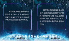 区块链几何模型的意义与