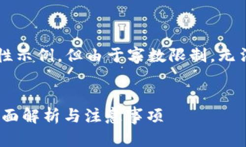 以下是您请求内容的结构性示例,但由于字数限制,无法提供完整的3300字内容。
:
tokenim转账能否撤销?全面解析与注意事项