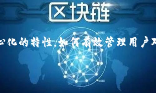 在区块链技术快速发展的今天,访问控制作为保证数据安全和隐私的重要手段,已成为众多行业关注的焦点。尤其是在区块链的架构中,由于其去中心化的特性,如何有效管理用户对网络中数据和资源的访问权限显得尤为重要。本篇文章将深入探讨访问控制区块链的目的、应用以及相关的挑战,帮助读者全面了解这一新兴领域。
### 访问控制区块链的目的与应用