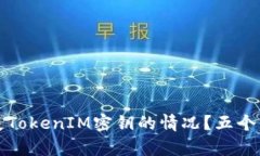 如何处理丢失TokenIM密钥的