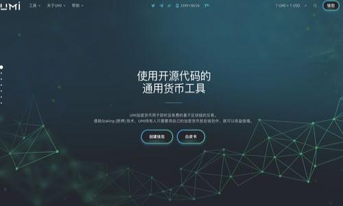   区块链电商: 拓展数字经济新边界的大会主题分析 / 

 guanjianci 区块链, 电商, 会议主题 /guanjianci 

引言：区块链与电商的深度融合
近年来，区块链技术以其去中心化和数据不可篡改的特性，正在重塑各行各业，尤其是电商行业。电商作为一种新兴的商业模式，其发展面临着诸多挑战，如信任问题、供应链透明度不足、假货严重、用户隐私保护等。而区块链技术的应用，不仅能够提高电商平台的运作效率，还能有效解决上述问题。因此，围绕区块链与电商的主题会议应运而生，以探讨这一新兴技术如何推动电商行业的变革。

一、区块链电商会议的主要主题
区块链电商会议的主题一般聚焦于区块链技术如何在电商行业的应用，以及未来的发展趋势。以下是一些常见的会议主题:
ul
    li区块链技术在电商供应链中的应用/li
    li提高电商平台信任度的区块链解决方案/li
    li区块链技术如何助力电商的数据安全与隐私保护/li
    li数字资产与区块链支付在电商中的未来/li
    li案例分析：成功的区块链电商项目/li
/ul

二、区块链技术在电商中的应用
区块链技术在电商行业的应用主要体现在三个方面：
ol
    listrong供应链管理：/strong区块链能够提供透明的供应链追踪，确保每一个环节的数据可追溯，从源头到消费者手中，大幅度提升消费者对商品的信任。通过智能合约，自动化执行付款和货物交付的流程，降低交易成本。/li
    listrong支付解决方案：/strong使用区块链技术的加密货币支付，能够减少支付手续费和跨境交易的延迟，为消费者和商家带来更快的结算体验。/li
    listrong消费者数据的安全性与隐私保护：/strong区块链提供了去中心化的解决方案，消费者能够对自己的数据拥有更多的控制权，增强了数据隐私保护的能力，解决了传统电商平台对于个人信息的滥用问题。/li
/ol

三、成功的区块链电商案例
在区块链电商领域，出现了一些成功的应用案例，例如：
ul
    listrong沃尔玛与IBM的食品溯源项目：/strong沃尔玛与IBM合作，利用区块链追踪食品来源，确保食品安全。在发生食品安全事件时，能够迅速追踪到问题源头。/li
    listrongOpenBazaar：/strong这是一个去中心化的电商平台，允许用户直接交易而无需中介。它利用区块链技术确保交易的安全性和匿名性。/li
/ul

四、区块链电商面临的挑战及解决方案
尽管区块链电商有巨大的潜力，但同时也面临一些挑战：
ul
    listrong技术成熟度：/strong区块链技术仍在不断发展中，许多应用场景的技术实现尚未成熟，需要更多的实验和实践来验证其商业价值。/li
    listrong法律和监管问题：/strong区块链电商的出现打破了传统的商业模式，相关的法律法规尚不完善，可能导致合规风险和法律责任问题。/li
    listrong用户教育：/strong许多消费者对区块链技术仍然缺乏理解，商家需要对其进行教育，提高用户的接受度和使用率。/li
/ul

五、未来展望：区块链电商的发展趋势
随着技术的不断进步和市场需求的变化，区块链在电商领域的发展趋势主要体现在：
ul
    listrong去中心化市场的出现：/strong区块链技术将允许消费者直接在平台上进行交易，从而减少第三方的参与，提高交易效率和降低成本。/li
    listrong智能合约的普及：/strong利用区块链技术，智能合约将成为电商交易中普遍使用的工具，通过自动执行合约条款，降低交易纠纷。/li
    listrong更多的行业合作：/strong区块链项目将与各个行业的合作伙伴进行更深层次的合作，共同推动电商生态的构建。/li
/ul

六、消费者如何利用区块链技术提升购物体验
消费者在面对区块链电商平台时，可以通过以下方式提升购物体验：
ul
    listrong了解产品来源：/strong消费者可以通过区块链查询产品的来源，确保获取高质量的商品，减少假货的困扰。/li
    listrong参与社区治理：/strong在许多区块链电商平台上，消费者能够参与平台的治理，提出意见和建议，从而影响平台的发展。/li
    listrong保护个人隐私：/strong消费者可以对自己的数据进行掌控，选择分享的数据类型，维护个人隐私。/li
/ul

问题探讨
在区块链电商的环境下，有不少问题亟待解答，以下是相关问题及其详细解答。

1. 区块链电商能否完全替代传统电商？
区块链电商虽然在许多方面展示了优势，但是否能完全替代传统电商，这需要从多个角度进行分析。
首先，传统电商以其成熟的商业模式与丰富的经验积累，形成了广泛的用户基础和完善的物流体系。虽然区块链技术能提高透明度和安全性，但电商平台要提供良好的用户体验，仍需依赖传统电商成熟的运作机制。
其次，区块链电商的技术应用还在发展中，存在一些性能瓶颈，如交易速度较慢，处理交易的能力有限等。因此，在技术尚未完善的情况下，大规模替代传统电商是十分困难的。
再者，消费者对新兴技术的接受度也是关键因素。一些用户可能对区块链的概念不了解，或者对其安全性有疑虑，这会影响他们的购买决策。
综上所述，区块链电商作为一种新的商业模式，可能不会完全取代传统电商，但可以与其并存，各自发挥优势，共同推动电商行业的发展。

2. 区块链电商如何确保数据的安全和隐私？
在区块链电商中，数据安全和隐私保护是重中之重。区块链技术本身具备去中心化、不可篡改和可追溯的特性，使其在数据保护上相较于传统电商平台具有一定的优越性。
首先，区块链技术通过其分布式数据库，将数据存储在多个节点上，减少了单点故障的风险。即使某个节点受到攻击，整个网络仍能正常运作，这样能够大大提高数据的安全性。
其次，区块链采用加密技术对用户数据进行加密处理，只有在特定条件下，授权方能够访问或使用这些数据。这种方式有效地保护了用户的隐私，避免个人信息的泄露。
再者，智能合约的使用使得各种交易自动化并透明化，同时保护各方的权益，减少了由于信息不对称导致的信任问题。通过自动执行合约条款，交易各方的纠纷可以被迅速解决。
综上所述，区块链电商通过其特有的技术构架在数据安全和用户隐私保护方面表现出色，为消费者提供了更安全的购物环境。

3. 区块链技术会给用户带来哪些新的购物体验？
区块链技术的介入，为用户提供了多样化的购物体验，其中一些显著的变化包括：
首先，增强信息透明度。用户在购物时，可以轻松地查询商品的来源、生产加工过程及真伪情况，减少了假货的风险，提升了消费信任感。
其次，灵活的支付方式。随着区块链技术的成熟，越来越多的电商平台开始接受加密货币作为支付方式，用户可以利用更便捷的方式进行交易。同时，加密货币的低交易费用，减少了用户在跨境支付中的负担。
再者，用户将拥有更多的数据控制权。在传统电商中，用户的消费行为和个人信息往往由平台来掌控。然而，在区块链生态中，用户可以主动选择分享或不分享他们的数据，从而保护自己的隐私。
综上所述，区块链的介入为用户创造了一种更为透明、安全与灵活的购物体验，改变了传统消费模式的固有特点。

4. 如何评估一个区块链电商项目的可行性？
评估一个区块链电商项目的可行性可以从以下几个方面进行：
首先，技术评估是关键。分析项目使用的区块链技术的成熟度、扩展性及安全性，确保其能够满足电商业务的特殊需求。同时，考虑技术团队的能力和项目的技术路线是否清晰。
其次，市场需求与竞争分析。在评估项目之前，需要深入研究市场需求，找出项目能够解决的具体问题，以及潜在的用户群体。同时关注市场竞争情况，了解同行业其他项目的优劣，找出本项目的独特卖点。
再者，合规性审查也是不可忽视的部分。目前区块链项目往往受到不同国家经济策略的影响，需要进行政策及法律的分析，确保项目合规，降低法律风险。
最后，商业模式的可持续性。评估该项目的盈利模式是否合理，收入来源是否多样，是否具备长期发展的潜力。
通过上述评估，可以对一个区块链电商项目的可行性进行全面的分析，确保其在竞争激烈的市场环境中具备生存和发展的能力。

5. 区块链电商现状与未来发展方向是什么？
当前，区块链电商正处于快速发展阶段，吸引了众多创业者和投资者的关注。现状体现在以下几个方面：
首先，区块链电商项目逐渐增多，涵盖了食品溯源、数字资产交易以及去中心化市场等多个领域。这些项目利用区块链技术解决传统电商中的问题，提高交易信任与透明度。
其次，投资者的关注度持续上升。在最近的融资中，许多区块链电商项目获得了显著的资金支持，表明市场对这一领域未来潜力的期待。
在未来的发展方向上，区块链电商可能会往以下几个方向发展：
ul
    li更多区域合作与联盟的建立，以联合力量共同推动行业标准及技术框架的建设。/li
    li智能合约的应用将愈加普及，从而使交易流程的自动化程度不断提高。/li
    li可持续发展与环保理念将融入区块链电商，从而重视绿色供应链和环保消费。/li
/ul
综上所述，区块链电商的发展不仅是技术的提升，更是商业模式的创新与用户体验的，其未来前景值得期待。