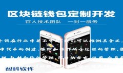 在区块链和加密货币领域