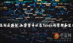 关于“tokenim可以控制划币
