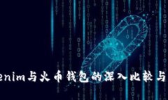 Tokenim与火币钱包的深入比