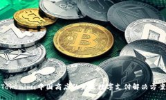 Tokenim：中国商店的未来数
