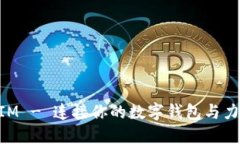 TokenIM - 连接你的数字钱包