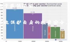   如何将火币的资产安全地