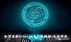 如何查找Tokenim的打款地址