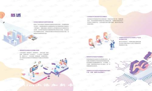如何在Tokenim上添加新币种:详细指南与常见问题解答