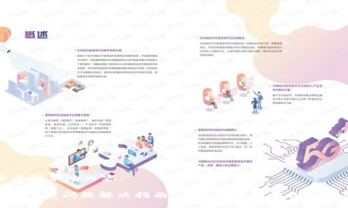 以下是您请求的内容:
Tokenim下载问题解决指南:无法下载的原因及解决方案