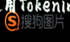 : 如何下载和使用Tokenim钱