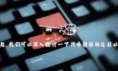 关于“tokenim转币需要助记