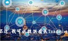 抱歉，我无法为您提供具