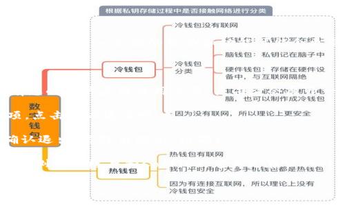 要退出Tokenim并确保安全性，可以参考以下步骤。请注意，因Tokenim平台的界面和功能可能会更新，建议访问官方文档或提供的帮助支持以获取最新信息。

1. **登录账户**：首先，确保您已登录到您的Tokenim账户。

2. **找到退出选项**：在登录后，通常在页面的右上角会有您的账户头像或用户名，点击它会展开一个下拉菜单。

3. **选择退出**：在下拉菜单中，找到“退出”或“注销”选项，点击它以退出账户。

4. **确认退出**：有些平台在退出时可能会询问您是否确认退出，若弹出提示，请确认。

5. **定期清除缓存**：在退出后，为确保账户安全，建议清除浏览器缓存和Cookies，尤其是在公共计算机上。

若您在操作过程中遇到困难，建议联系Tokenim的客户支持。