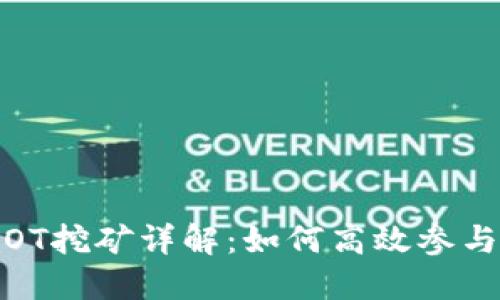 Tokenim钱包DOT挖矿详解:如何高效参与Polkadot生态?