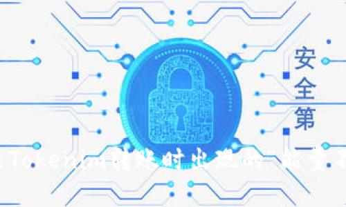 如何解决Tokenim转账时出现的“能量不足”问题