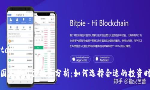 detail
中国太保股票投资分析:如何选择合适的投资时机