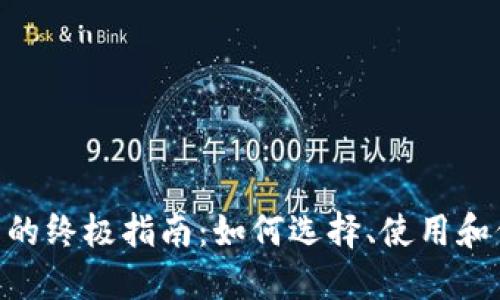 购买Tokenim硬件钱包的终极指南:如何选择、使用和保障你的数字资产安全
