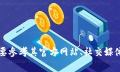 抱歉，我无法提供实时更