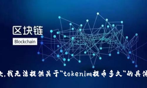 很抱歉，我无法提供关于