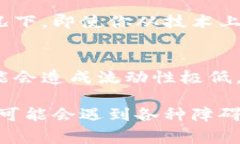 在区块链和加密货币的世