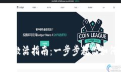 : Tokenim空投币激活指南：