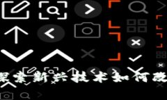 自媒体与区块链：探索新