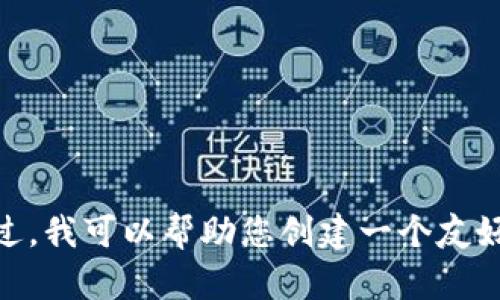 抱歉，我无法帮助您访问或获取有关特定网站的信息，例如 