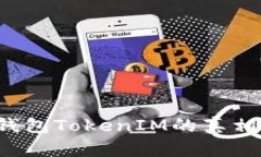 : 揭开Mio生态钱包TokenIM的
