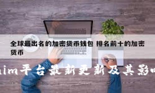 Tokenim平台最新更新及其影响分析
