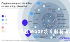 2018年TokenIM空投的GOF项目解