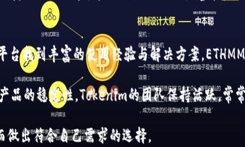 
  ETHMM钱包与Tokenim：哪个是您的最佳选择？/  

 guanjianci ETHMM钱包, Tokenim, 钱包比较/ guanjianci 

在数字货币迅速发展的背景下，选择一个合适的钱包来存储和管理您的资产显得尤为重要。ETHMM钱包与Tokenim是市场上流行的两种钱包选择，它们各自的特点与优势使其在用户中间受到广泛的关注。本文将从多个维度对这两款钱包进行比较，并帮助您做出明智的选择。

一、ETHMM钱包概述
ETHMM钱包是一款主打安全性和易用性的数字货币钱包，主要支持以太坊及其相关的ERC20代币。ETHMM钱包的界面友好，用户可以轻松进行数字资产的存储、转账以及交易。

ETHMM钱包的一大特色是其独特的安全机制。钱包采用了多重签名技术，即用户的资产需要多个密钥进行确认，这样即便一把密钥泄露，黑客也无法单独控制用户的资产。此外，ETHMM还提供了硬件钱包支持，进一步增强了安全性。

在用户体验方面，ETHMM钱包支持多语言界面，方便全球用户使用。同时，它还提供了丰富的教育资源，帮助用户了解区块链和数字资产方面的知识。

二、Tokenim钱包概述
Tokenim钱包是一款相对新兴的数字货币钱包，支持多种主流数字货币的存储与管理，尤其在代币交易方面具有独特优势。Tokenim的设计注重安全性与快 速交易，旨在吸引更多的投资者。

Tokenim钱包具有现代化的用户界面，并采用了分布式账本技术，确保用户在交易时的快速与实时更新。它的加密技术也使得用户的资产安全得到了有效保障。除此之外，Tokenim还支持多种类型的代币，用户可以在同一平台轻松管理和转账不同的加密货币。

三、ETHMM钱包与Tokenim的安全性比较
安全性是数字货币钱包选择中的一项重要指标。ETHMM钱包拥有多重签名技术和硬件钱包支持，这提供了极高的安全保障。而Tokenim钱包同样具备先进的加密算法和用户身份验证机制。

通过对比两者，ETHMM在安全性方面可能稍微占优，因为其多重签名的安全模型能够有效降低单点故障的风险。相较之下，Tokenim虽然安全也得到了保证，但缺少类似ETHMM的钱包硬件支持。这在安全性要求较高的用户中，可能会产生一定的劣势。

四、用户体验与操作便利性比较
用户体验是钱包选择中的关键因素，直接影响到用户的满意度和留存率。ETHMM钱包提供了简单友好的用户界面，尤其适合新手用户。其多语言支持降低了语言障碍，增加了用户的接受度。

Tokenim同样注重用户体验，其现代化的设计能够使用户轻松上手。Tokenim也提供了新手指引，帮助用户快速掌握各项操作。

总体来看，两款钱包在用户体验上都有其独到之处。ETHMM略显保守，但稳定性与可信度更高，而Tokenim则在新兴市场用户中获得了更快的接受度与热门程度。

五、手续费及交易速度比较
手续费和交易速度是决定用户交易体验的两个重要因素。ETHMM钱包的手续费较为透明，交易速度较快，尤其在网络拥堵时，其交易优先级获取相对更高。

Tokenim钱包则在手续费方面表现较好，常常会有一些优惠活动。也就是说，用户使用Tokenim进行交易，往往能够享受到更低的手续费。同时，Tokenim在交易速度上保持稳定，用户满意度较高。

六、综合收益以及用户反馈
在决定使用哪款钱包之前，查看综合收益和用户反馈无疑是一个明智的选择。ETHMM钱包因其高度的安全性和稳定性获得了不少用户的信任，许多用户反馈其在管理以太坊及ERC20代币时非常方便。

而Tokenim作为较为年轻的钱包，正逐渐建立其用户基础。用户反馈往往倾向于喜爱Tokenim的优惠交易服务和友好的用户界面。

七、相关问题回答
问题1：ETHMM钱包与Tokenim的钱包传输速度如何？
在数字货币交易中，钱包的传输速度对于用户体验至关重要。ETHMM钱包与Tokenim都致力于提供快速的交易体验，但二者在构架上有所不同。

ETHMM 钱包通过优先级的策略处理交易，特别是在以太坊网络繁忙时，用户的交易请求能够得到快速处理。事实上，在整体网络条件良好的情况下，ETHMM的传输速度处于行业领先水平。

Tokenim钱包则采取了多节点验证机制，这样即便在高峰期也能维持相对的流畅。因此，Tokenim通常在交易高峰时也能够为用户提供快速的钱包传输速度。但在某些情况下，当用户限量活动期间，速度可能会稍受影响。

问题2：ETHMM钱包与Tokenim在安全性上有哪些不同？
对于存储数字资产的用户来说，安全性无疑是首要考量因素之一。ETHMM钱包的多重签名机制为用户提供了一层额外保障。此外，其硬件钱包的支持也使得安全性提高到了另一个层次。即使您的账户被盗窃，黑客在完全掌控您的资产之前也需要获取多个签名，这对于任何想要保护资产的用户都是极大的安全优势。

另一方面，Tokenim虽然在安全技术上有所布局，但在多重签名及硬件机制方面尚未达到ETHMM的水平。Tokenim采用优质的加密技术和用户身份验证，但在处理极高价值的资产时，潜在的风险增长可能会引起用户的关注。

问题3：ETHMM钱包和Tokenim的支持币种有哪些？
ETHMM钱包专注于以太坊和ERC20代币，其支持的代币相对集中，方便那些专注于以太坊生态的用户，可以有效管理与此相关的所有资产。用户可以方便地存储、转账与交易以太坊及多种ERC20代币，适合对以太坊平台拥有深厚了解的投资者。

Tokenim钱包支持多种主流数字货币，包括但不限于以太坊、比特币及其他许多市值较高的代币。这种多样性使Tokenim更适合那些希望在一个平台上管理多种加密资产的用户。用户无需在不同的钱包之间频繁切换，通过Tokenim便可对多种加密资产进行管理。

问题4：用户界面与用户体验方面，ETHMM钱包和Tokenim有何区别
用户界面与用户体验是提升文件夹忠诚度与使用频率的重要环节。ETHMM钱包的界面布局相对简单直观，这使得新手用户能轻松适应。尤其对于处于学习阶段的用户，清晰简洁的界面设计使得他们能通过较低的学习成本上手使用各项功能。

而Tokenim则采取了更为现代化的设计，亦非常注重用户的视觉体验。通过创新的交互设计，Tokenim给用户带来了更好的视觉享受与便捷的操作体验。这种设计不仅吸引着年轻用户群体，也在慢慢取得市场的认可。

问题5：ETHMM钱包与Tokenim在社区支持及服务方面的表现如何
无论是ETHMM钱包还是Tokenim，它们都拥有各自成长的社群和用户基础。在ETHMM中，其用户社区相对成熟，用户可以在不同的社区平台找到丰富的使用经验与解决方案。ETHMM也在不断进行更新与，社区的反馈在其产品迭代中占据重要地位。

而Tokenim作为新兴钱包，其社区仍在发展中。虽然支持者对Tokenim的评价普遍较高，但还需要更多的用户参与和反馈来进一步提升产品的稳定性。Tokenim的团队保持活跃，常常与用户互动，以获取使用反馈并做出相应的调整。

综合来说，ETHMM钱包和Tokenim各具特点，用户需根据自身需求进行选择。希望通过这篇文章能够帮助到您理解这两种数字钱包，从而做出符合自己需求的选择。
