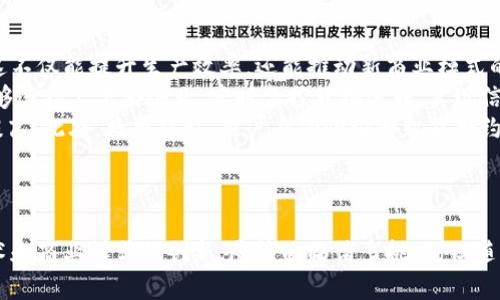 baoti区块链技术的意义与应用深度解析/baoti
区块链, 技术, 应用/guanjianci

引言
区块链技术是一种分布式数据库技术，最初是为了支撑比特币而提出的，但其应用远远超出了数字货币的范畴。区块链以其透明性、安全性和去中心化的特性，正迅速改变着许多传统行业的运作模式。从金融到供应链，从医疗到政府，区块链技术正在引起各个领域的广泛关注。本文将深入探讨区块链技术的意义与应用，分析其在当前和未来社会中的重要性。

区块链的基本概念
区块链可以简单理解为一个由多个数据块（区块）组成的链，这些数据块通过密码学算法相连，以确保数据的安全性和不可篡改性。每个区块中包含了一系列的交易信息、一部分的时间戳，以及指向前一个区块的哈希值，因此形成了一条不可修改的链条。
由于区块链的分布式特性，任何参与者都可以在这个网络中存储、记录和验证数据，而不需要一个中央权威的中介机构。这就使得区块链技术在推进数据透明性和安全性方面展现出巨大的潜力。

区块链技术的主要特点
区块链技术的核心特点主要体现在以下几个方面：
ul
    listrong去中心化/strong：区块链网络中的每个节点都有一份完整的账本，任何一方都无法单独控制整个网络。这种结构能够降低单点故障的风险，提高系统的安全性。/li
    listrong透明性/strong：所有的交易信息公开可查，参与者能够实时查看任何一个区块的交易历史，这在某种程度上减少了信任问题。/li
    listrong不可篡改性/strong：一旦数据被记录在区块链上，就几乎不可能被更改或删除，这让数据的真实性得到了很大的保障。/li
    listrong智能合约/strong：区块链不仅可以存储交易信息，还能够存储自动执行的合约，确保交易条件被智能合约设定并执行。/li
    listrong安全性/strong：区块链采纳了多种密码学技术，确保数据传输过程中的安全性，降低被攻击的风险。/li
/ul

区块链技术的应用领域
作为一种颠覆性的技术，区块链不仅在金融领域有着重要应用，还在众多行业中展现出了较大的潜力：
ul
    listrong金融服务/strong：区块链技术在银行、证券和保险等金融领域的应用越来越广泛。通过区块链，可以实现更快速、安全的支付方式，降低交易成本，甚至改变传统的信贷交易模式。/li
    listrong供应链管理/strong：区块链能够帮助企业实时跟踪产品的流通过程，提高透明度和效率。无论是从原材料的采购到产品的交付，区块链都能确保数据的可信性。/li
    listrong医疗健康/strong：在医疗行业，患者的电子病历、药品追溯以及保险理赔等环节都可以利用区块链技术来提高数据透明度和安全性。同时，也能够有效保护患者的隐私。/li
    listrong政府服务/strong：各国政府可通过区块链技术来提升公共服务的效率，如税收管理、投票系统、土地登记等，确保信息的透明和安全。/li
    listrong知识产权保护/strong：通过区块链，可以为创作者提供数字版权的证明，以维护其知识产权，确保他们的创作得到公平的回报。/li
/ul

区块链技术面临的挑战
尽管区块链技术潜力巨大，但在其发展与应用过程中仍面临一些挑战：
ul
    listrong可扩展性问题/strong：现有的区块链技术在高并发交易处理方面仍表现不足，如何提高其处理速度和容量是一个亟待解决的问题。/li
    listrong监管问题/strong：区块链的去中心化特性使得各国政府和监管机构在设定相应的法律和政策时面临困难，现有的法律体系能否适应新的技术仍在探索中。/li
    listrong安全性问题/strong：虽然区块链本身具有较强的安全性，但仍面临来自用户端或智能合约漏洞的安全威胁。/li
    listrong能源消耗问题/strong：一些区块链（如比特币）在挖矿过程中所消耗的能源极其庞大，如何在保证安全的前提下降低能源消耗也是未来发展的关键。/li
/ul

未来展望
展望未来，区块链技术在多个领域的深度应用将成为趋势。随着技术的不断成熟，区块链有望解决当前社会面临的一些核心问题，如数据可信度、支付安全、资源共享等。同时，随着对区块链技术的深入研究和开发，新的应用场景不断涌现，带来新的商业模式和机遇。

相关问题探讨
ol
    li区块链技术如何在金融领域改变传统业务模式？/li
    li区块链技术在供应链管理中的具体应用实例有哪些？/li
    li区块链如何增强医疗行业的数据保护和隐私安全？/li
    li全球范围内，对区块链的监管现状是怎样的？/li
    li未来区块链技术可能带来的商业机遇与挑战有哪些？/li
/ol

问题一：区块链技术如何在金融领域改变传统业务模式？
区块链技术在金融领域的应用前景广阔，显著改变了传统业务模式。传统金融服务的运作通常依赖于中心化的机构，如银行、证券公司以及中介，而区块链则提供了一种去中心化的替代方案。首先，通过区块链，跨境支付的时间和成本可以显著降低。以往，跨国公司在汇款过程中通常需要数天时间才能完成，而采用区块链技术可以在几分钟内完成交易，特别是在涉及到不同货币的情况下。
此外，区块链的透明性使得各参与方对交易的可追溯性和准确性有了更高的信任度。比如，对发行证券或债券的审核过程，基于区块链的智能合约能够自动执行相关条款，确保在满足特定条件下自动结算，无需人为干预，大幅提升效率。
再者，区块链在信贷方面的应用也在酝酿中。借助区块链技术，金融机构可以更好地评估借款人的信用记录，从而实现更高效的信贷申请与审批流程。使用去中心化的信用评分机制，借款人无需依赖传统银行的信用评级，反而可以通过区块链展示他们的真实交易历史。
最后，区块链技术也极大地降低了金融欺诈的机会。传统金融系统的中心化特性容易导致数据被篡改或伪造，而区块链的高安全性及不可篡改特性则帮助减少了这一风险。通过区块链技术，所有交易在网络中都有记录且不易造假，从而推动了整个金融体系的健康发展。

问题二：区块链技术在供应链管理中的具体应用实例有哪些？
区块链技术在供应链管理中得到了广泛的应用，尤其是在提升透明度、追踪产品流通过程以及减少欺诈行为方面。比如，在食品行业，区块链可以记录每一环节的生产、加工、运输信息，从原材料的来源到最终产品销售的每一步都可以追溯。这使得消费者能够了解食品的来源，提高了食品安全性。
以沃尔玛为例，该公司利用区块链跟踪生鲜食品的来源。在食品安全方面，若发生食物中毒事件，沃尔玛可以迅速定位到受影响的产品批次，采取迅速的召回措施，极大降低了潜在损失和对公众健康的影响。
此外，耐克采用区块链其供应链管理，记录从材料采购到成品的每一个环节的信息，以确保每双鞋子都是正品。这样不仅提升了品牌形象，也减小了假货泛滥的可能性。
在制造业中，区块链同样发挥了重要作用。富士康等大型制造企业正在利用区块链跟踪零部件的生产过程，从而在每个阶段确保质量控制。通过实时数据上传，企业可以及时发现并解决生产环节中的问题，提升整体效率。
最后，在能源领域，区块链应用于分散式能源的管理，监控和管理各个小型发电厂的参与者，比如太阳能用户的电力交易，确保交易的透明性。这有助于降低能源成本并提高可再生能源的使用效率。

问题三：区块链如何增强医疗行业的数据保护和隐私安全？
在医疗行业，患者的电子病历是至关重要的信息，然而，这些信息往往遭遇数据泄露及篡改的风险。采用区块链技术可以在增强数据安全、提高数据透明度和简化医疗服务流程上发挥重要作用。首先，区块链可确保患者的电子病历存储在分布式的数据库中，使得数据分散存储而非集中于某一家医院或医疗机构，减少单点故障和数据泄露的风险。
患者能够对自己的病历信息拥有更大的控制权，他们可以根据需要决定哪些信息可以共享给其他医疗服务提供者，避免不必要的信息暴露。通过基于区块链的智能合约，患者可以授权医生或医院访问他们的医疗数据，进一步提高了隐私保护。
其次，区块链技术也可确保临床试验数据的完整性。通过区块链，所有参与者均可实时访问试验进展，确保数据的真实性，减少伪造数据的现象。在药品供应链中，区块链可以追踪药品的来源及流通过程，有效保证药品的安全性，防止假药或过期药品流入市场。
此外，通过区块链技术，患者不同医疗机构间的病历信息可以实现无缝接入，不同医院间能快速共享患者的病历，以便医生能够全面了解患者的病史，提升治疗的准确性和效率。
总之，区块链在医疗行业的应用将推动医疗信息化的进程，为患者提供更好的医疗体验，同时提升医疗服务的安全性、透明度与效率。

问题四：全球范围内，对区块链的监管现状是怎样的？
在全球范围内，各国对区块链技术及其应用的监管态度各异一些国家积极拥抱区块链，鼓励创新，如新加坡和瑞士，为区块链项目提供良好的政策环境以及法律框架，以促进该技术的发展。而美国的监管机构则采取了相对谨慎的态度，致力于平衡创新与保护消费者权益。
在中国，区块链被视为关键性技术之一，政府已出台一系列政策来推动区块链技术在经济中的应用，包括数字人民币的研发与应用，这标志着对区块链技术的认可与支持。但对于加密货币的监管较为严格，因此，区块链应用项目需符合国家的相关法律法规。
此外，国际监管标准也在逐步形成。伴随着许多国家尝试制定专门用于区块链的法律法规，国际组织如国际货币基金组织（IMF）和世界经济论坛（WEF）也开始参与制定全球性的标准和监管框架，确保区块链技术在国际范围内的合规性和可持续性。
与此同时，因区块链的去中心化特性，造成了监管上的难度，例如如何追踪匿名交易、如何保护用户隐私等问题都亟待解决。监管机构还需不断适应和完善现有法律，以应对区块链技术带来的新挑战。

问题五：未来区块链技术可能带来的商业机遇与挑战有哪些？
展望未来，区块链技术将带来巨大的商业机遇，特别是在提升效率、降低成本以及创造新的价值链方面。首先，越来越多的传统行业开始应用区块链，促使业务流程重组和，这不仅能提升生产效率，还能推动新商业模式的出现。例如，基于区块链的小额支付解决方案可以降低跨境交易成本，促进国际贸易的便利化。
其次，数据共享与合作也将成为区块链商业应用的重要趋势，不同企业间可通过区块链实现资源与信息的共享，形成更为紧密的战略合作关系。在供应链管理中，区块链能够连接上下游企业，实时监控货物流转，实现信息透明，库存管理，降低运营风险。
然而，区块链技术在快速发展过程中也会面临挑战，包括技术的可扩展性、安全性和法律合规性等问题。许多现有的区块链网络在处理高并发或大型交易时的性能也有待提高。此外，数据隐私、用户身份验证和智能合约的漏洞等问题也同样需要技术开发者和监管机构的共同努力来解决。
综上所述，区块链技术的未来将充满机遇与挑战。各行业需要不断探索适合自身的应用场景，推动区块链技术的更新与完善，从而实现商业价值的最大化。

结论
总之，区块链技术的出现具有革命性的意义，其去中心化、透明性和安全性将极大地影响各行各业的运营模式。区块链深刻影响了金融、医疗、供应链等多个领域，推动着技术和商业模式的创新。尽管面临诸多挑战，但随着技术的不断成熟和监管体系的完善，区块链的应用将会越来越广泛，未来的发展潜力巨大。