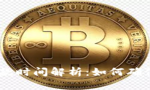 Tokenim收款时间解析:如何确保快速到账?