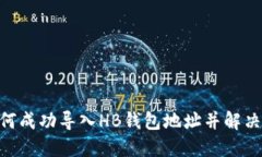 Tokenim钱包如何成功导入